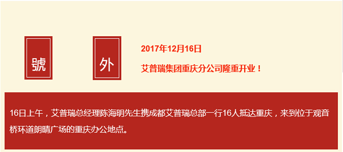 新起点，新征程|j9游会真人游戏第一品牌重庆分公司开业纪实