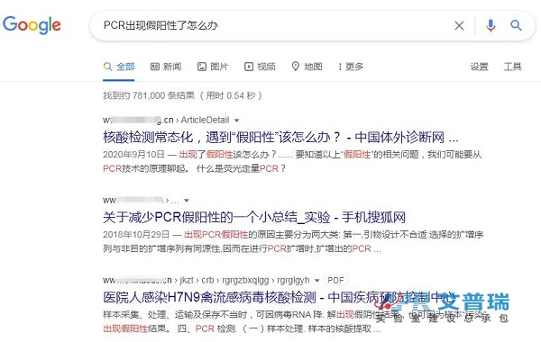 PCR出现假阳性了怎么办