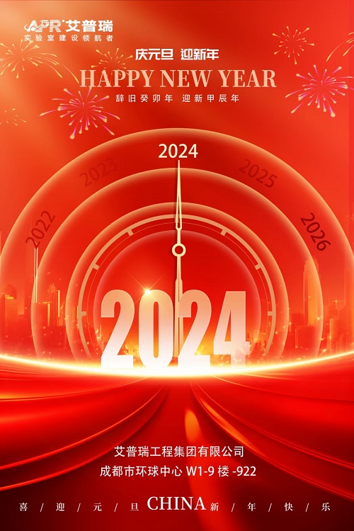 j9游会真人游戏第一品牌祝大家2024年元旦快乐!