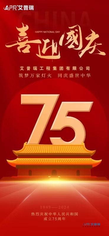 喜迎国庆 | 热烈庆祝祖国母亲75周年华诞！