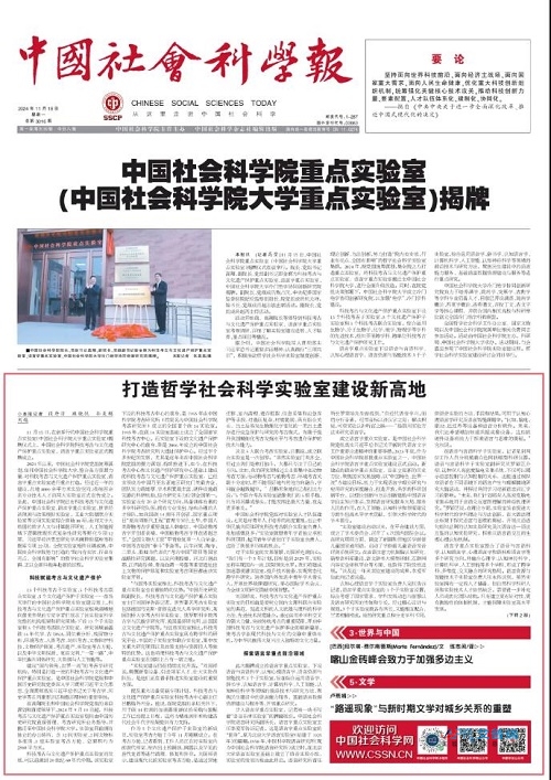 中国社会科学院重点j9游会真人游戏第一品牌揭牌 打造哲学社会科学j9游会真人游戏第一品牌建设新高地